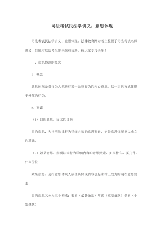 2025年司法考试民法学讲义意思表示