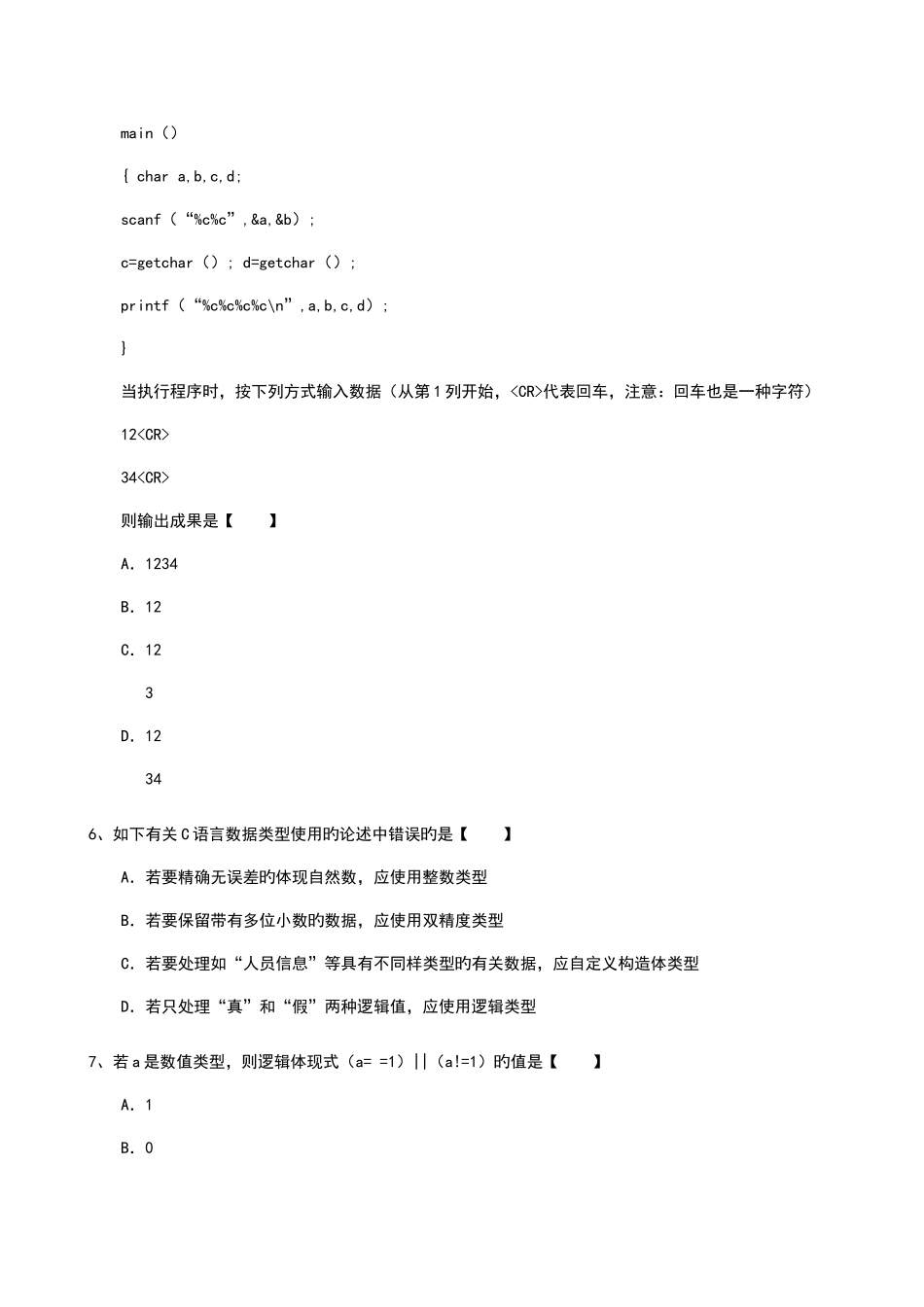 2025年电大C语言程序设计期末考试试题A_第2页