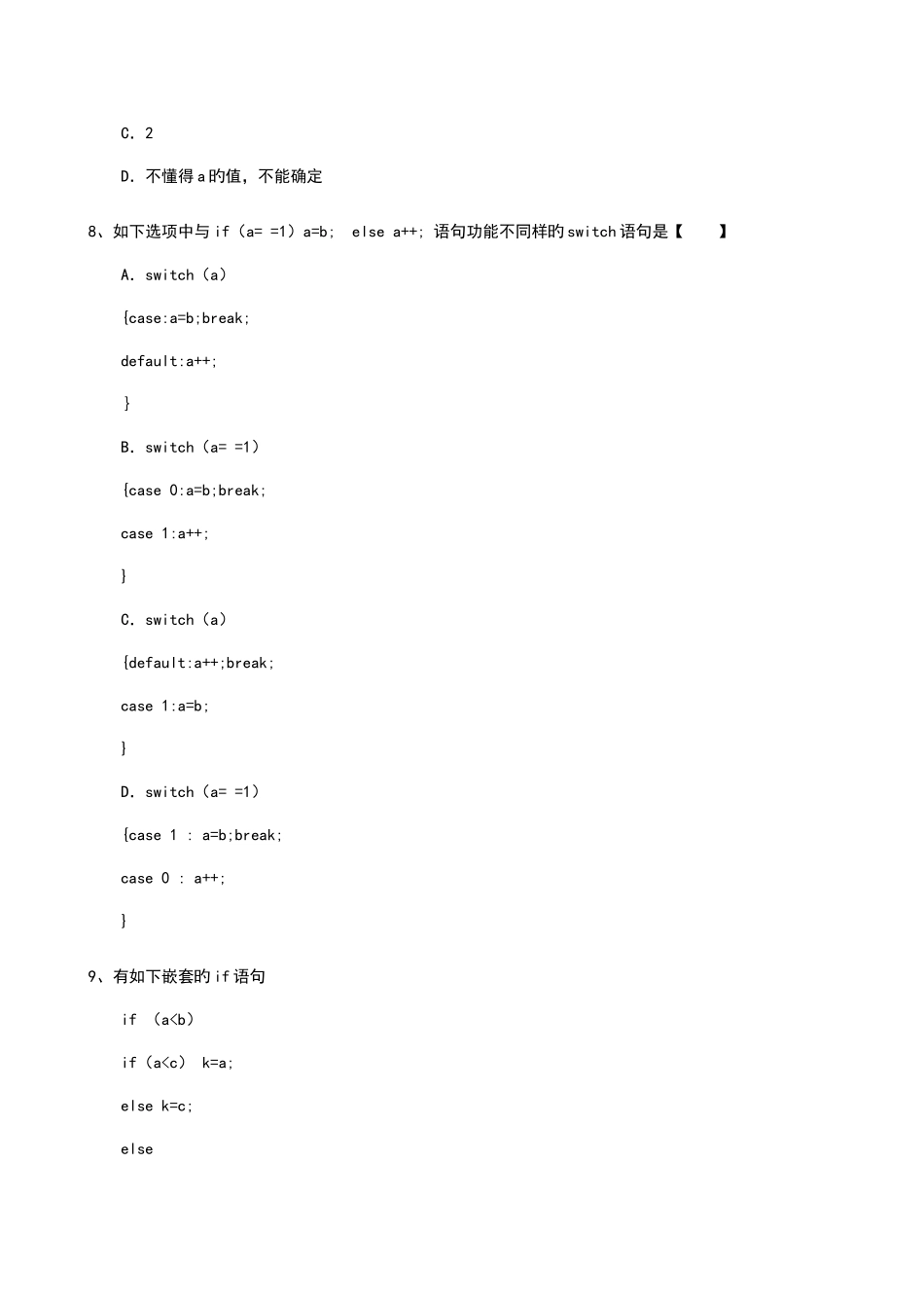 2025年电大C语言程序设计期末考试试题A_第3页