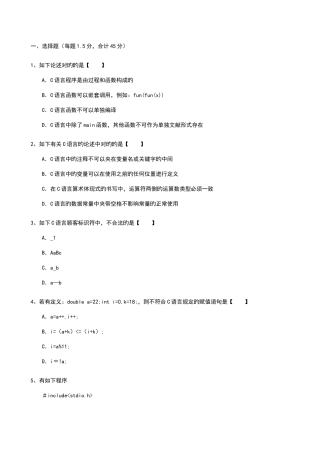 2025年电大C语言程序设计期末考试试题A