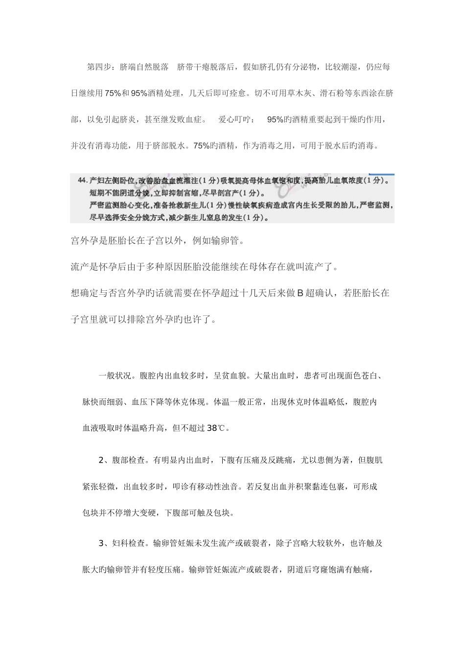 2025年历年护理自考答案_第2页