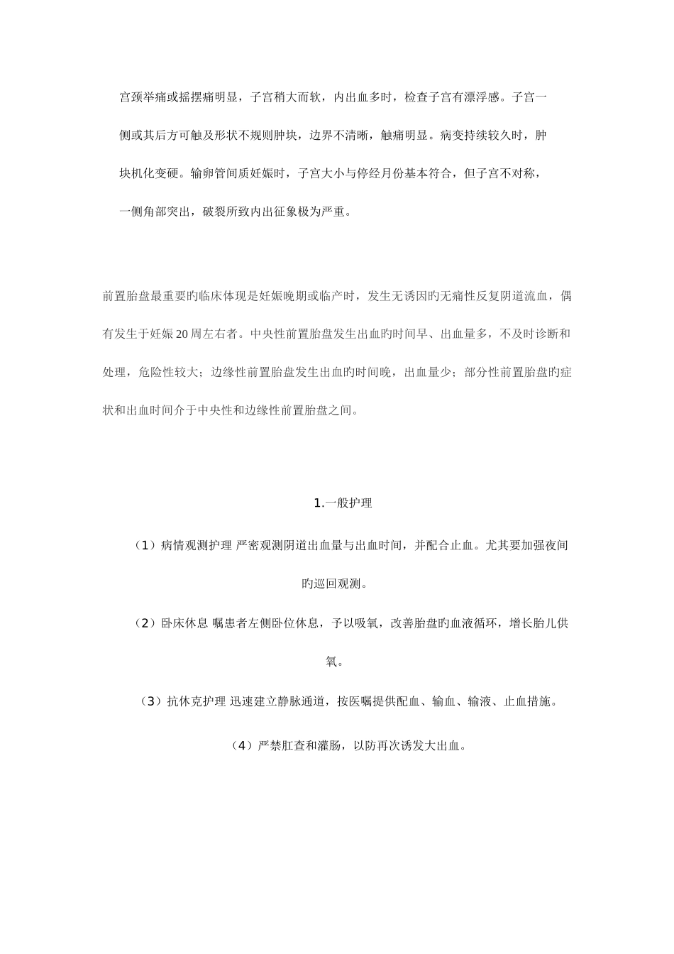 2025年历年护理自考答案_第3页