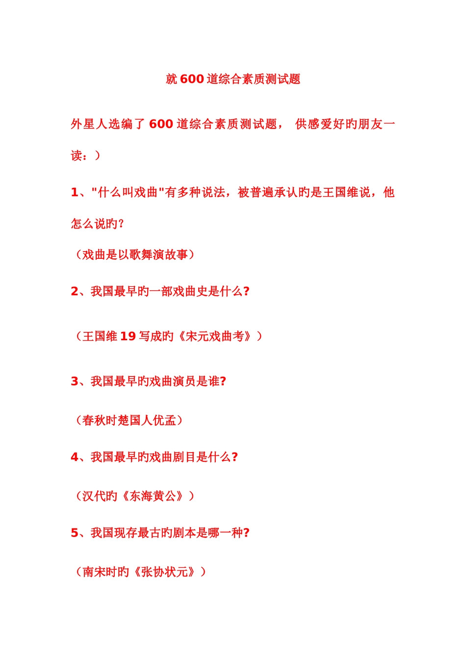 2025年综合素质测试题单招可_第1页