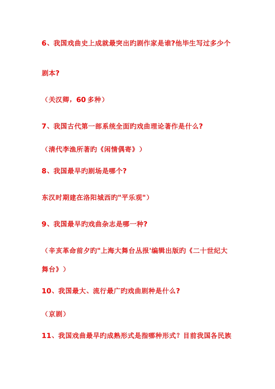 2025年综合素质测试题单招可_第2页