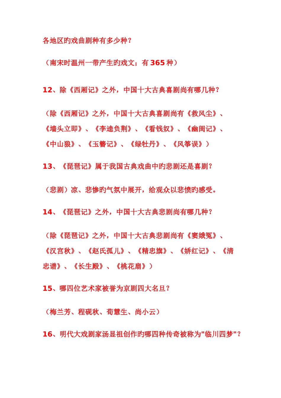 2025年综合素质测试题单招可_第3页