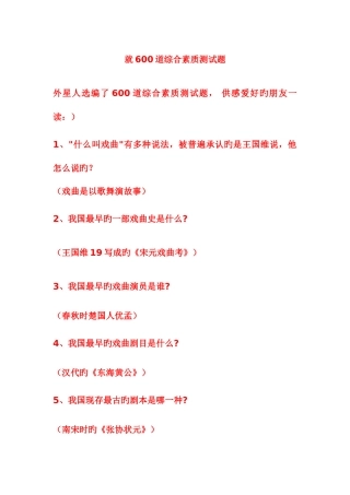 2025年综合素质测试题单招可