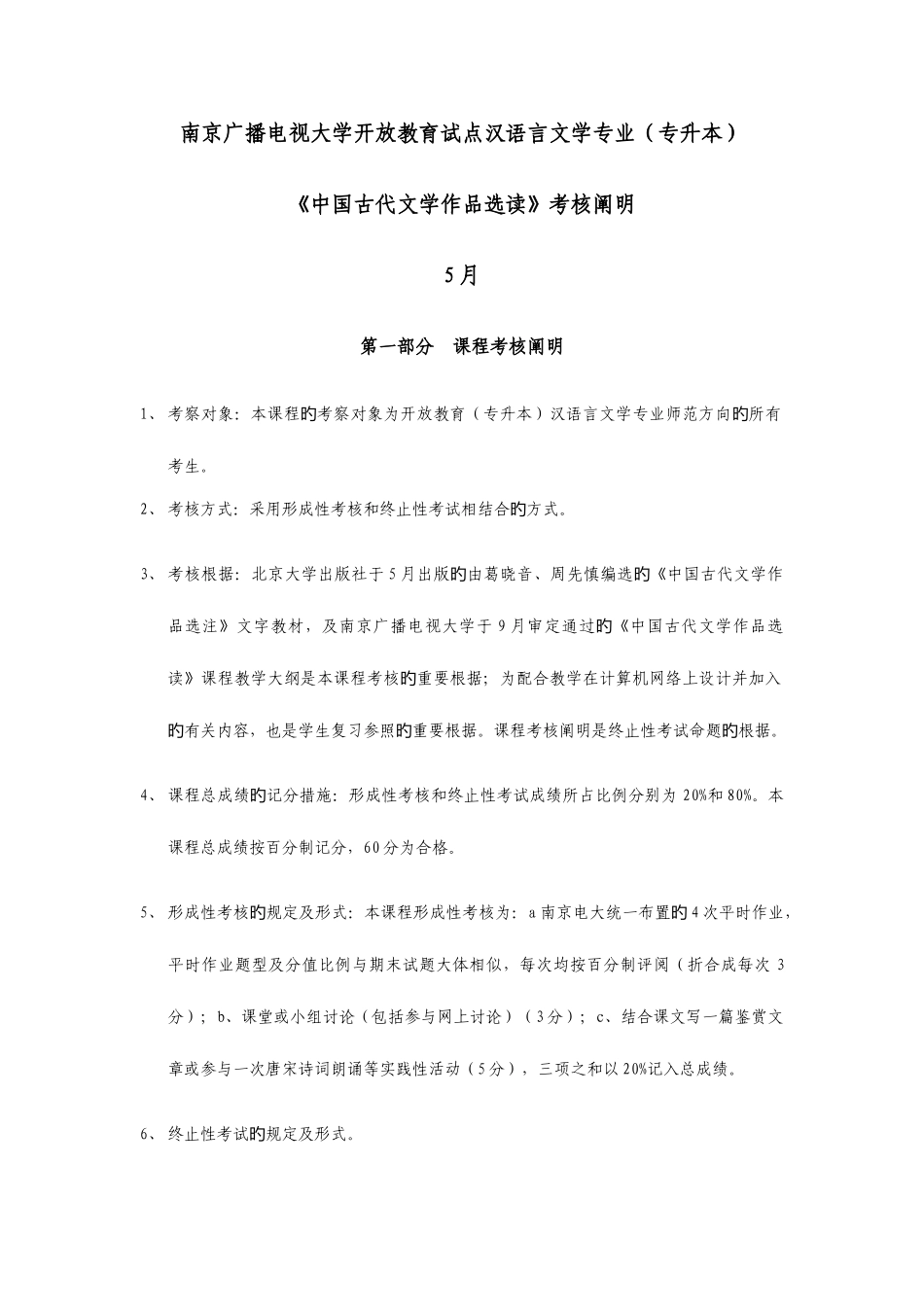 2025年南京广播电视大学开放教育试点汉语言文学专业专升本_第1页