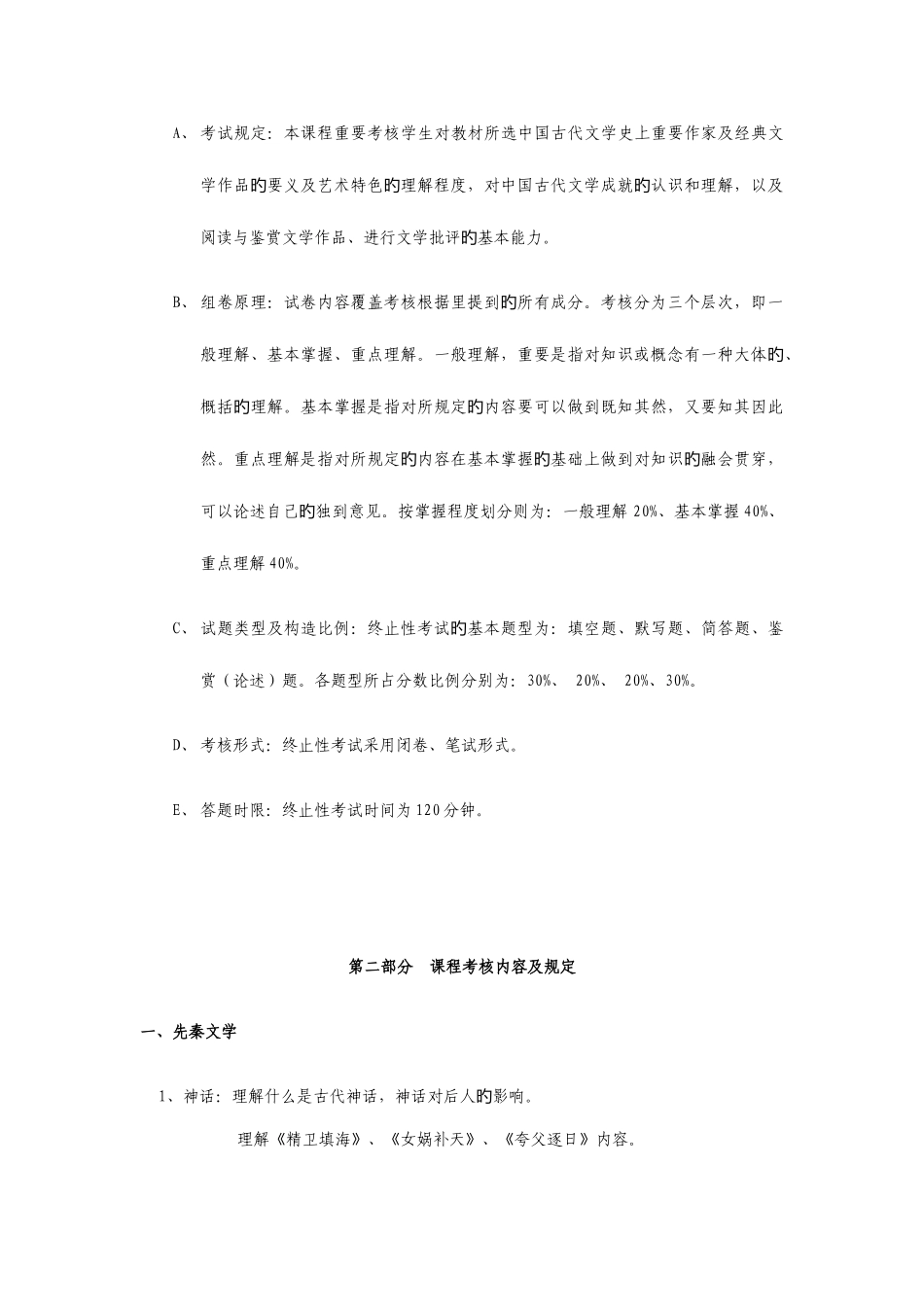 2025年南京广播电视大学开放教育试点汉语言文学专业专升本_第2页