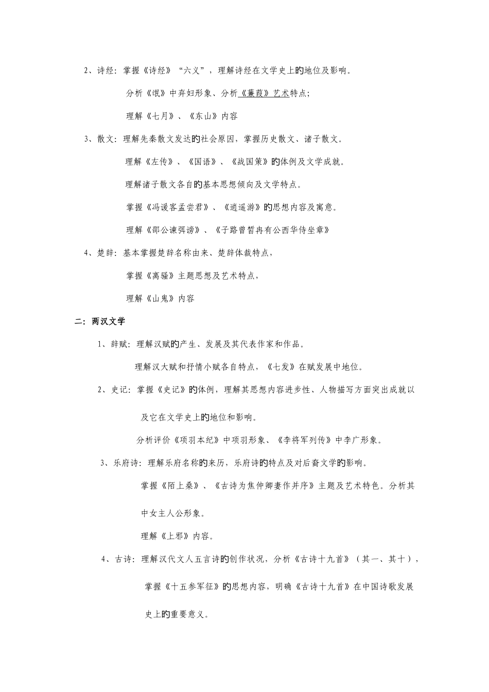 2025年南京广播电视大学开放教育试点汉语言文学专业专升本_第3页