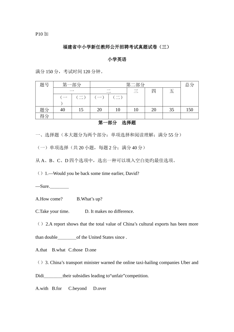 2025年福建省小学英语新任教师公开招聘考试真题完美版_第1页