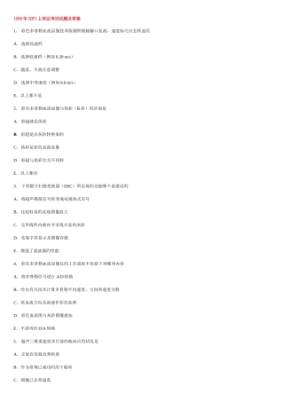 2025年历年CDFI医师上岗证考试试题及答案