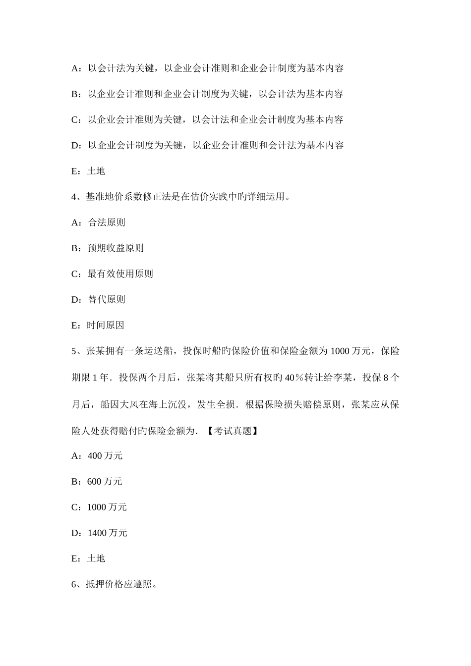 2025年土地估价师案例与报告农用地基准地价评估的方法考试试卷_第2页