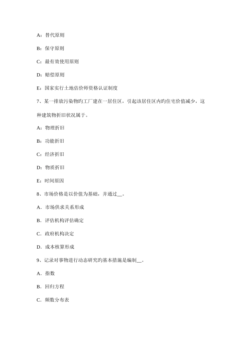 2025年土地估价师案例与报告农用地基准地价评估的方法考试试卷_第3页