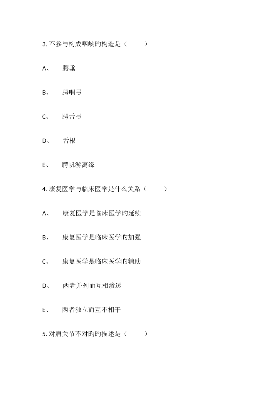 2025年河南省住院医师规范化培训社会人招录考试试卷_第3页