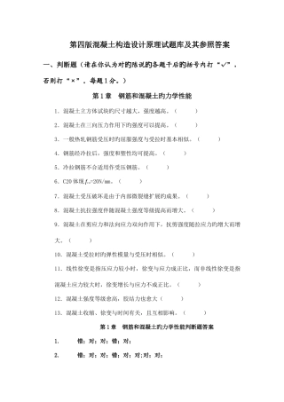 2025年第四版溷凝土结构设计原理试题库及其参考答案