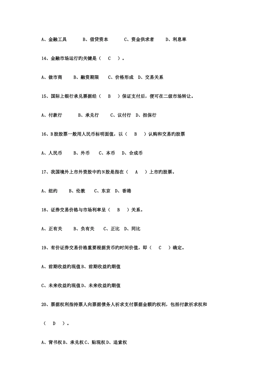 2025年商业银行招聘考试金融基础知识习题与答案_第3页