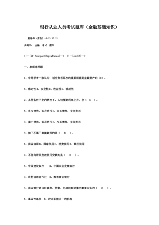 2025年商业银行招聘考试金融基础知识习题与答案