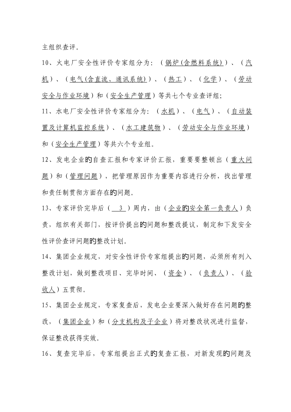 2025年安全性评价管理题库_第2页