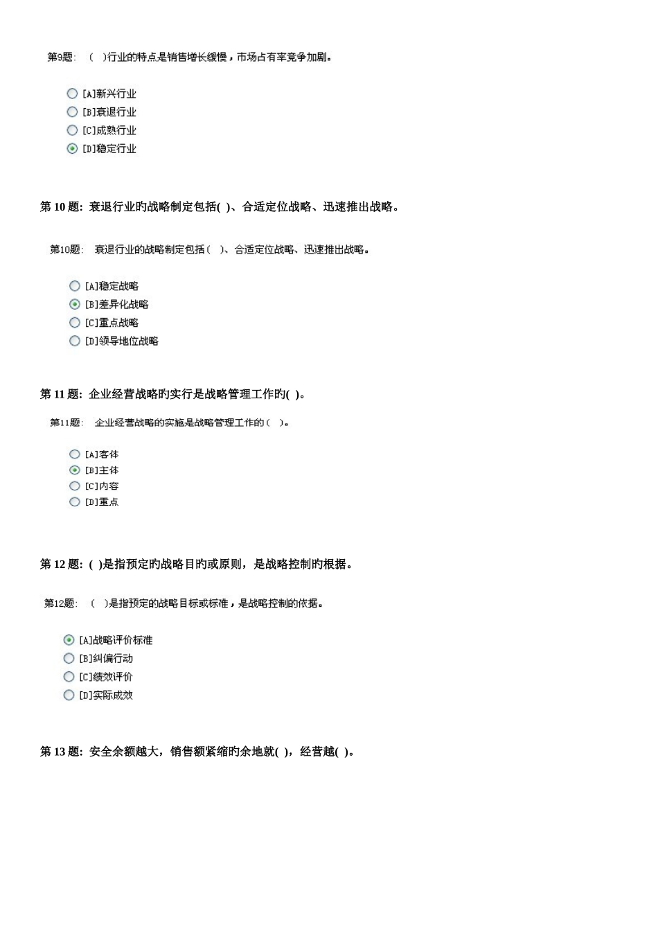 2025年电大职业技能实训平台管理学基础答案齐全分以上_第3页