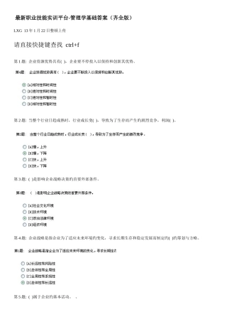 2025年电大职业技能实训平台管理学基础答案齐全分以上