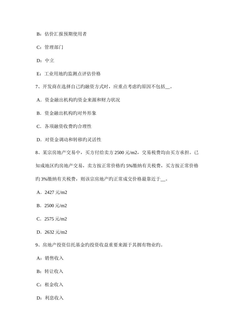 2025年吉林省房地产估价师经营与管理实物期权适用的范围考试试卷_第3页