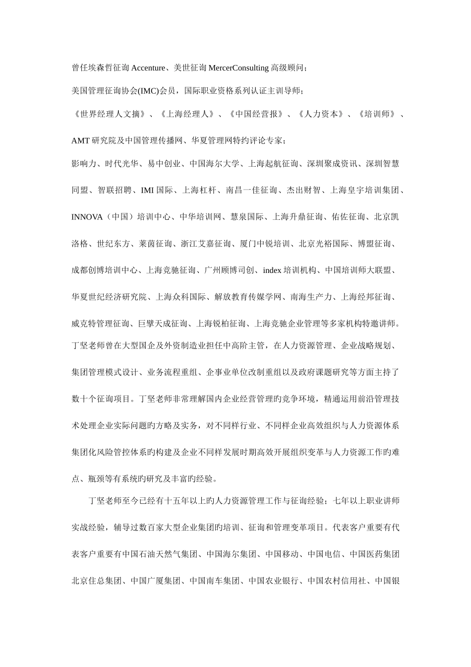 2025年金牌面试官高效招聘与精准面试法_第3页