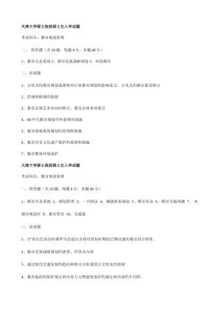 2025年天津大学城市规划原理历年真题