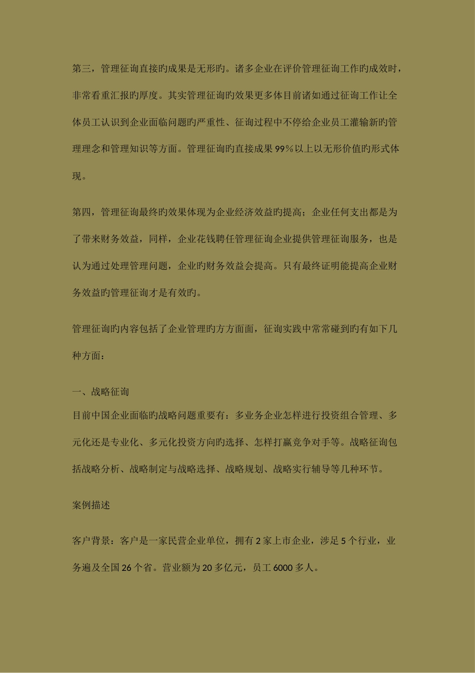 2025年管理咨询师考试快速入门_第2页
