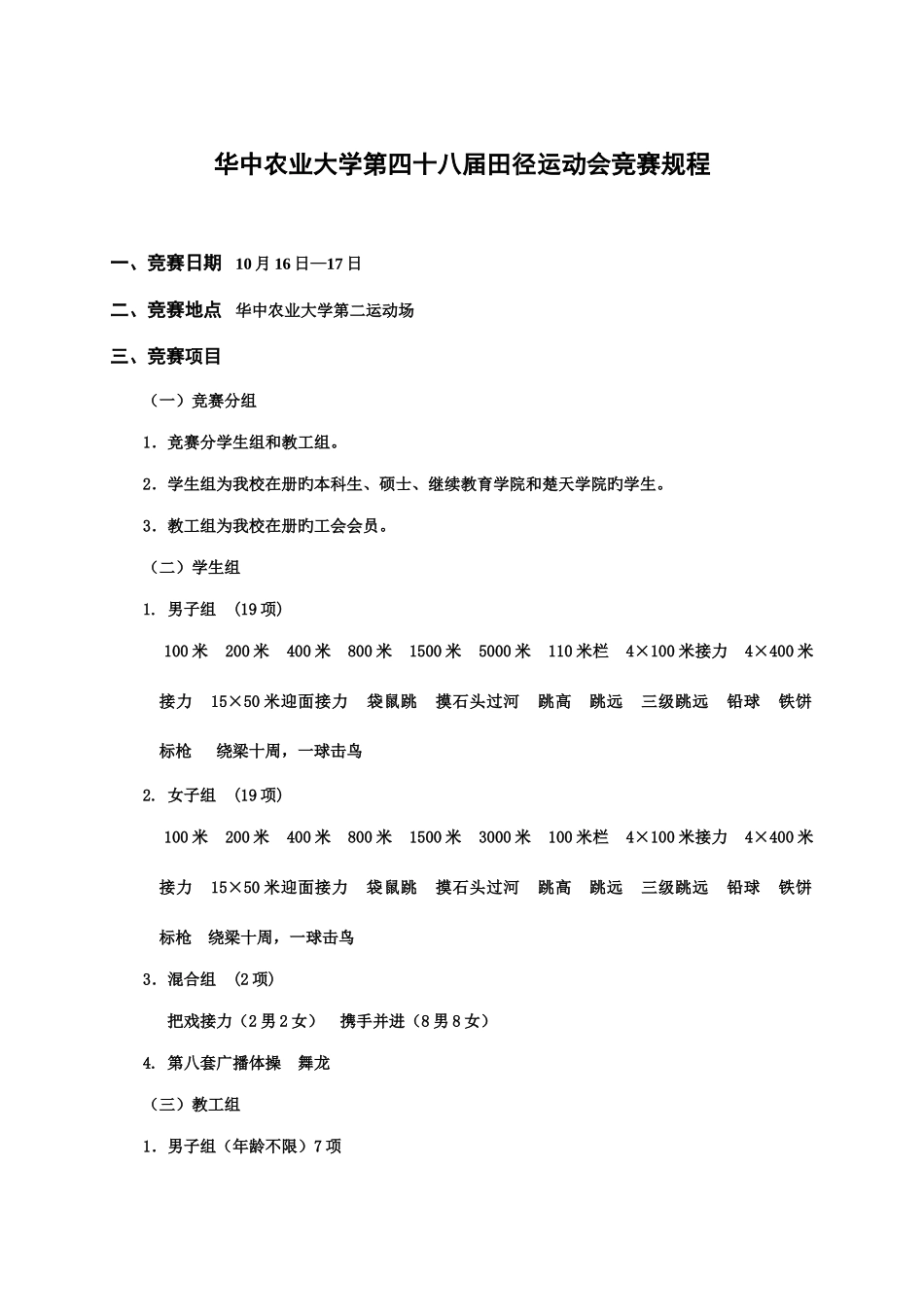 2025年华中农业大学第四十四届田径运动会竞赛规程_第1页