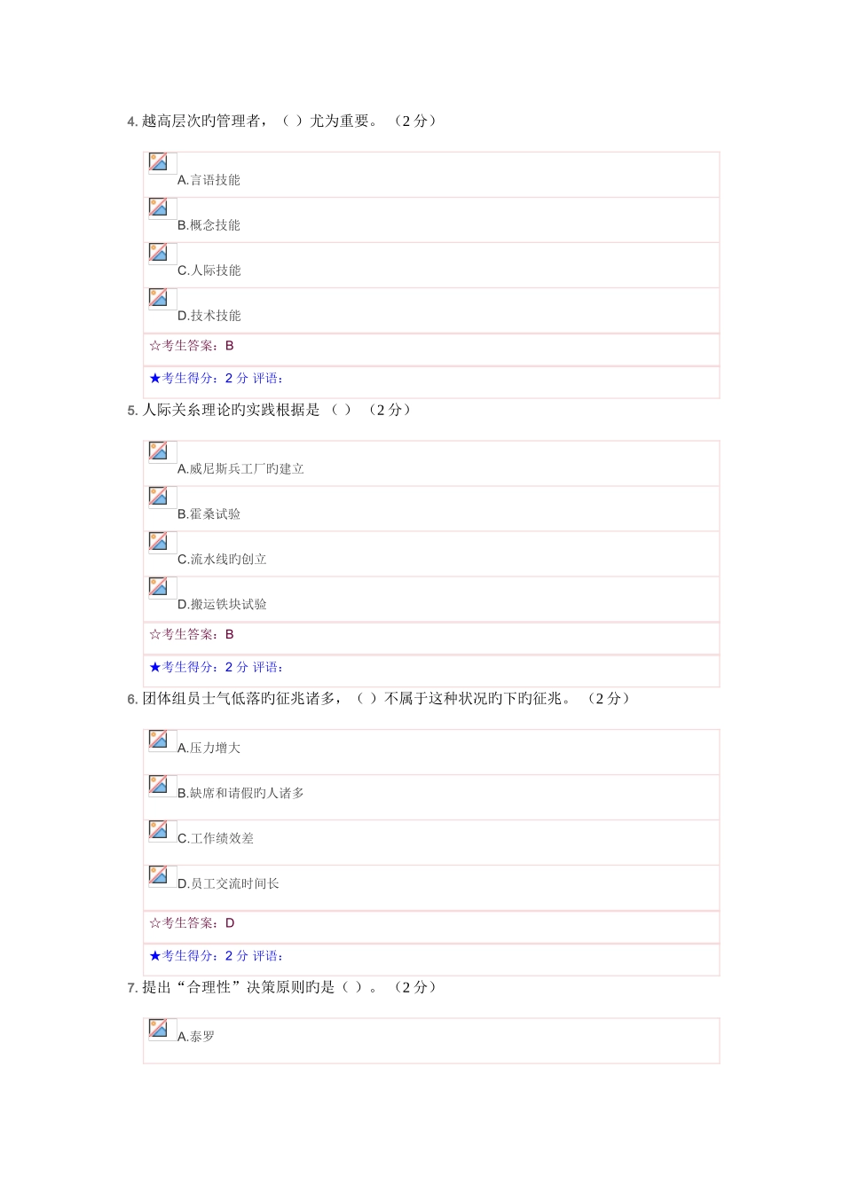 2025年电大联合大学管理方法与艺术试题答案_第2页