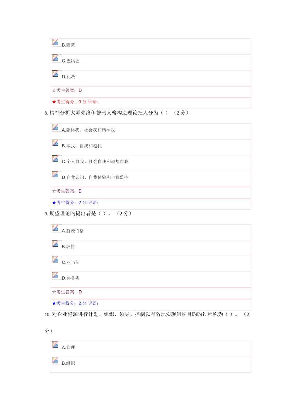 2025年电大联合大学管理方法与艺术试题答案_第3页