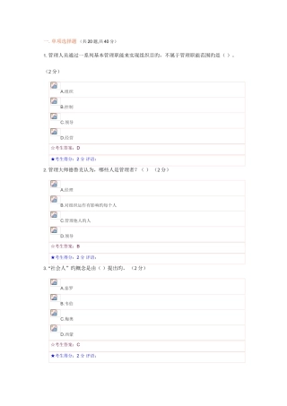 2025年电大联合大学管理方法与艺术试题答案