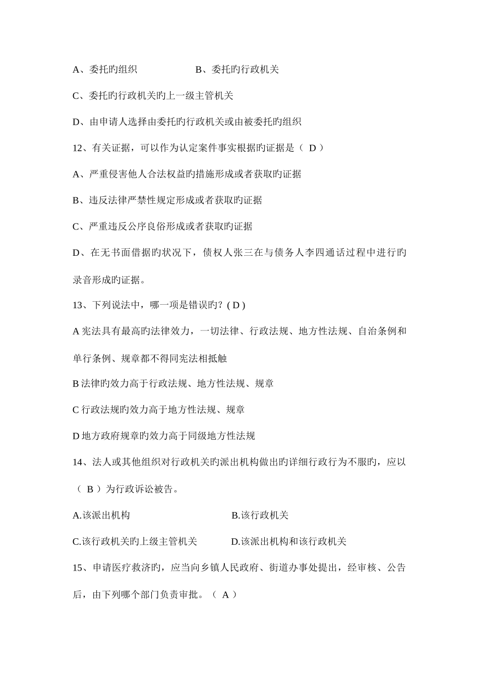 2025年四川省司法考试模拟试题_第3页