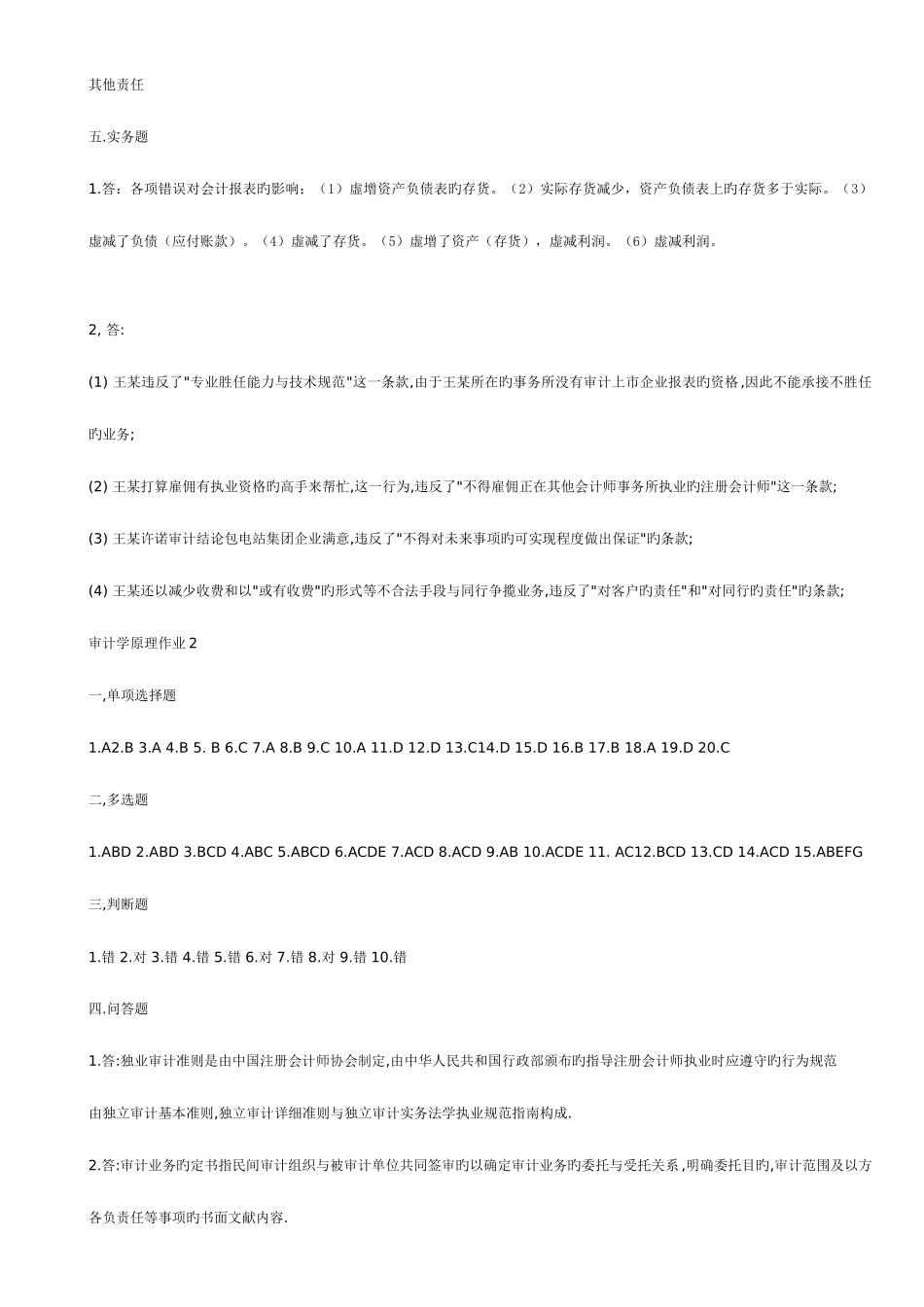 2025年电大审计学原理形成性考核答案_第2页