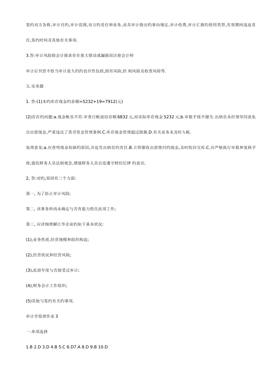 2025年电大审计学原理形成性考核答案_第3页
