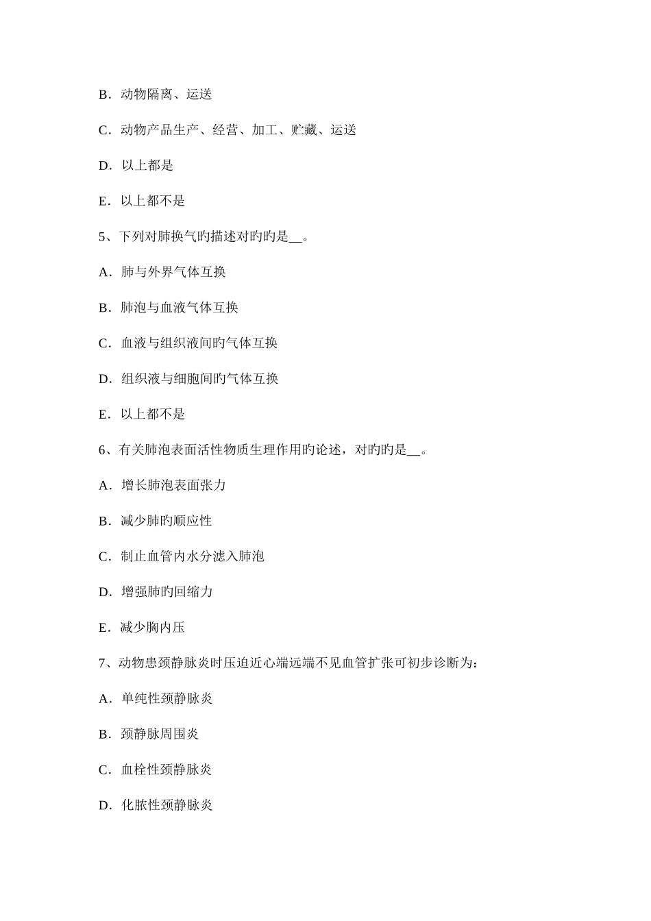 2025年吉林省上半年执业兽医师鸡病学考试试题_第2页