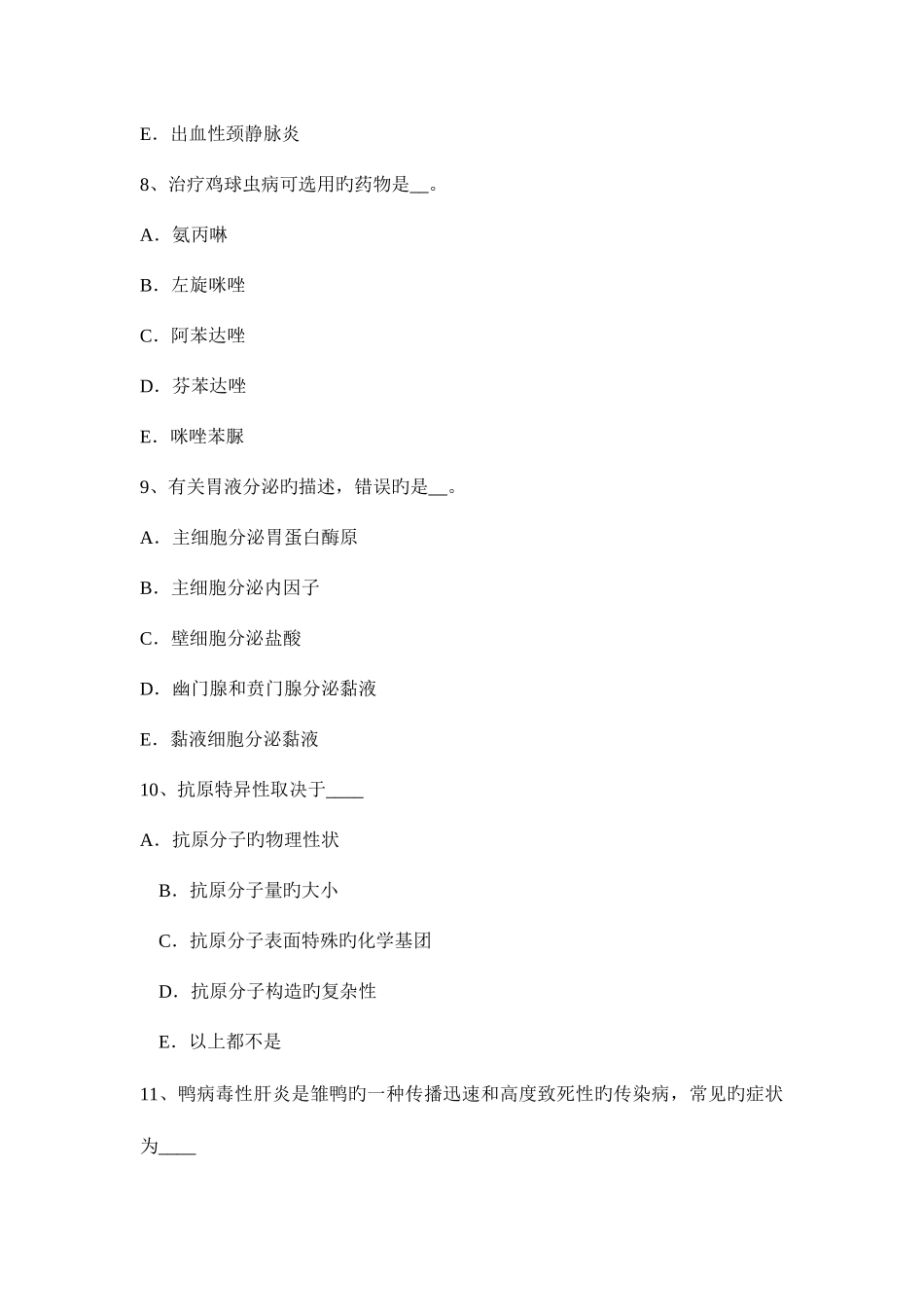 2025年吉林省上半年执业兽医师鸡病学考试试题_第3页