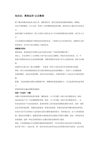 2025年《摄影基础》知识点景深运用