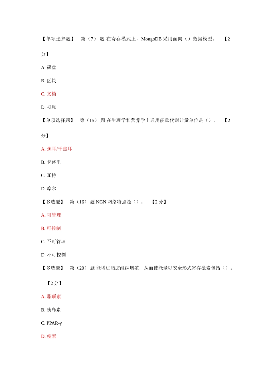 2025年继续教育新知识读本答案新版题库_第2页