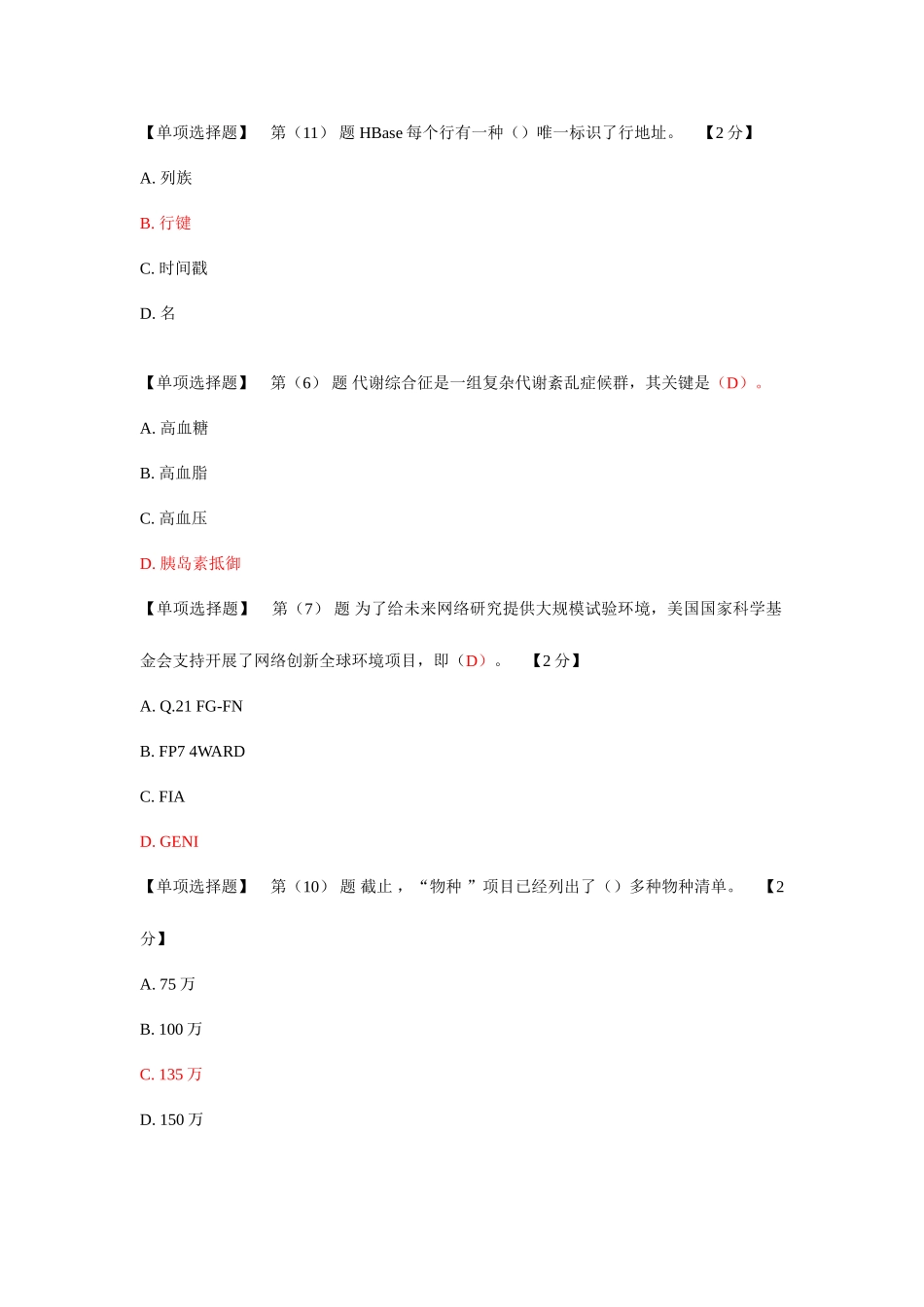 2025年继续教育新知识读本答案新版题库_第3页