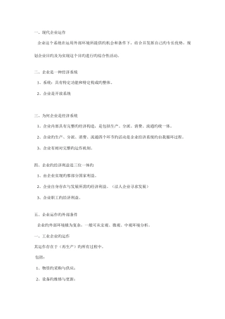 2025年天津商大专升本现代企业管理之现代企业运作章节知识总结独一无二