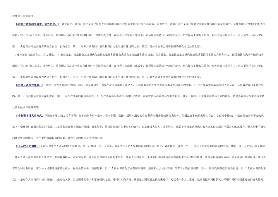 2025年电大专科政治经济学考点版论述题多_第2页