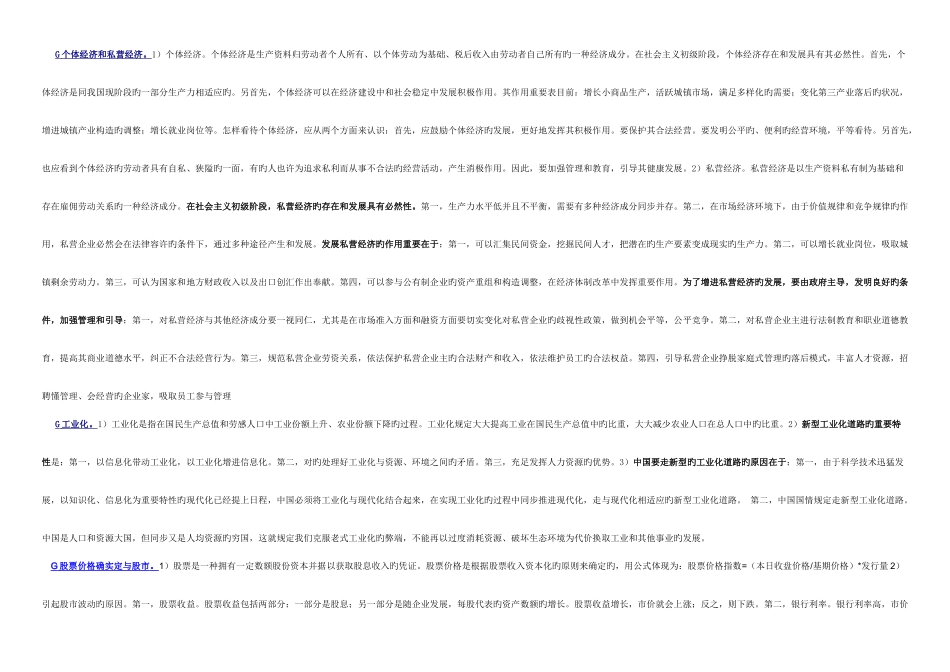 2025年电大专科政治经济学考点版论述题多_第3页