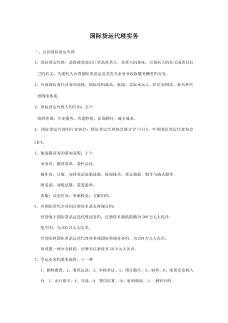 2025年国际货运代理实务