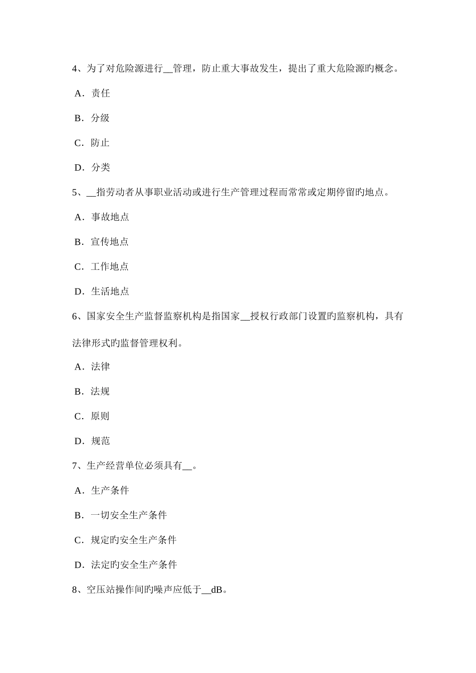 2025年天津安全工程师安全生产法工程建设安全生产事故应急救援预案考试题_第2页