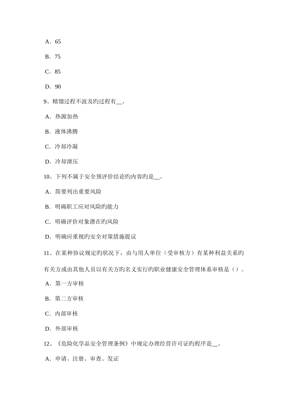 2025年天津安全工程师安全生产法工程建设安全生产事故应急救援预案考试题_第3页