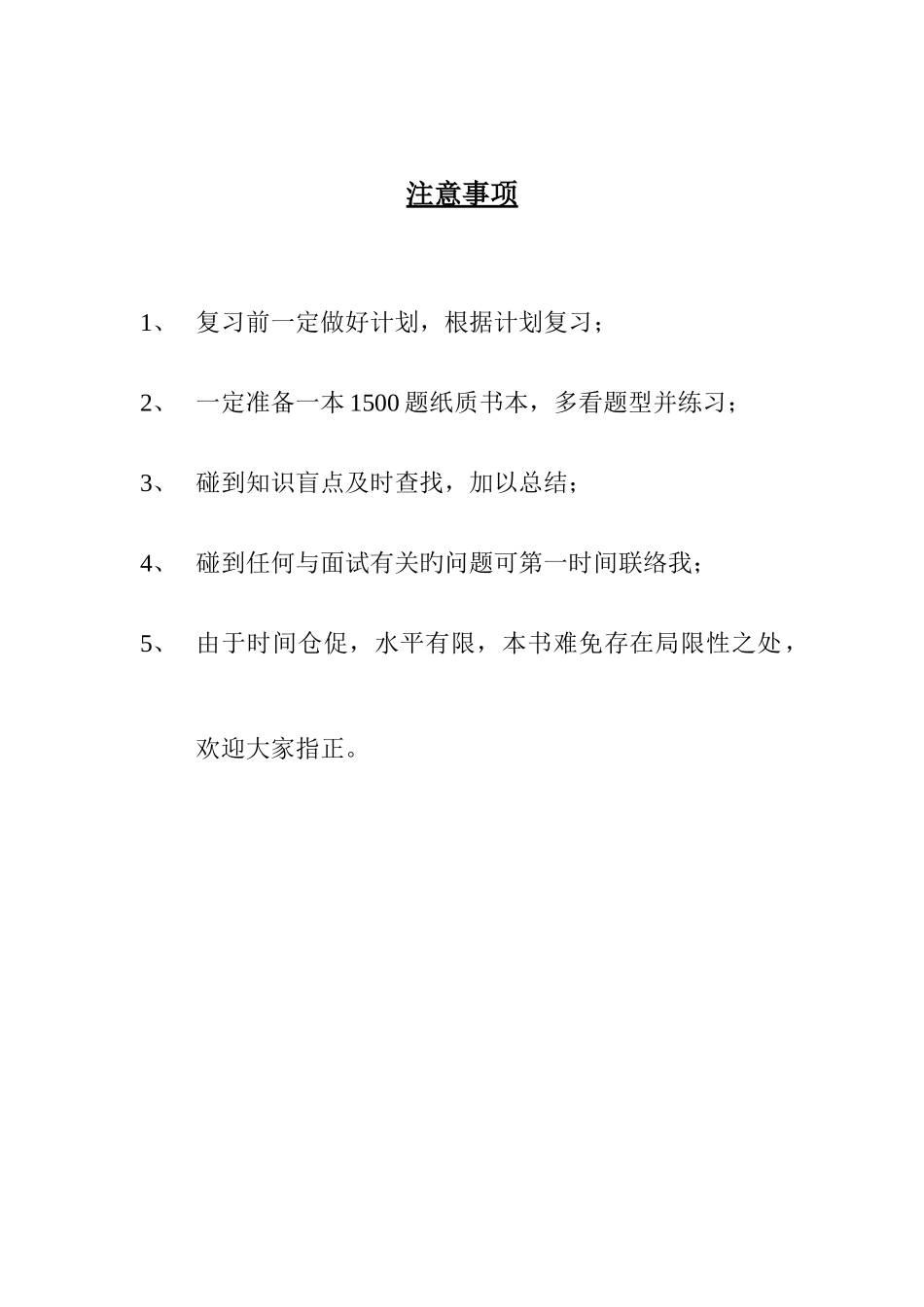 2025年十天突破公务员面试_第1页