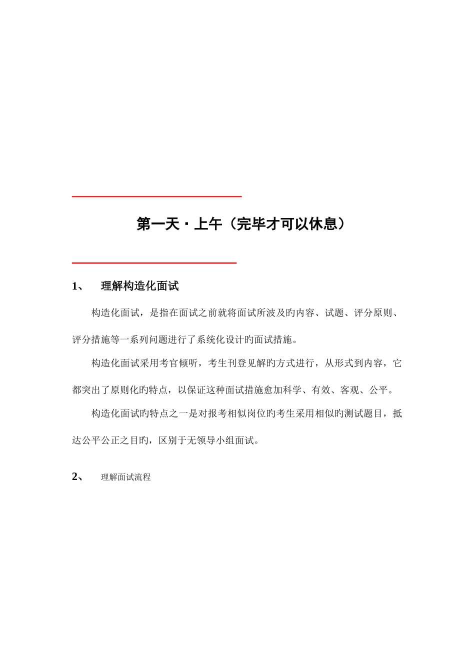 2025年十天突破公务员面试_第2页