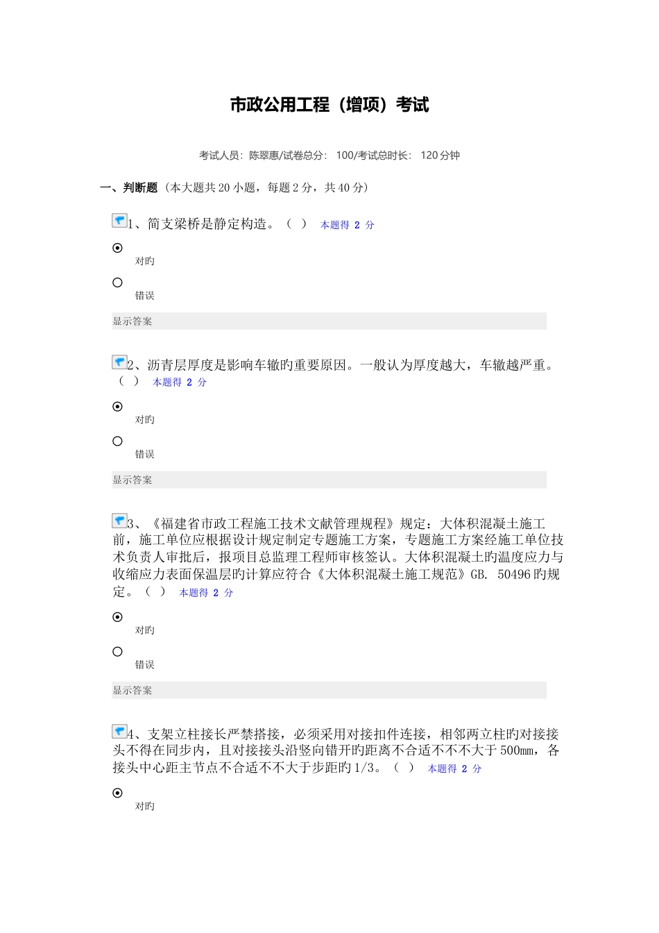 2025年福建省二级建造师继续教育市政公用工程考试题_第1页