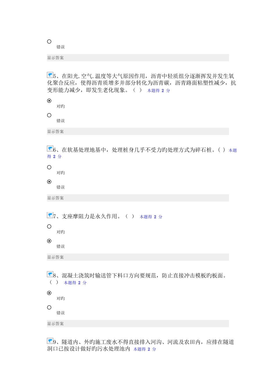 2025年福建省二级建造师继续教育市政公用工程考试题_第2页